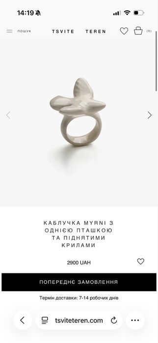 Каблучка Цвіте Терен Розмір 17,5