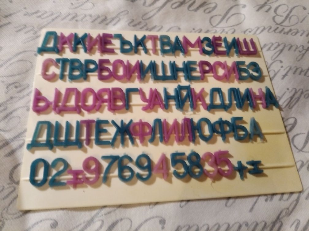 Набор буквы цифры знаки СССР на дощечке алфавит