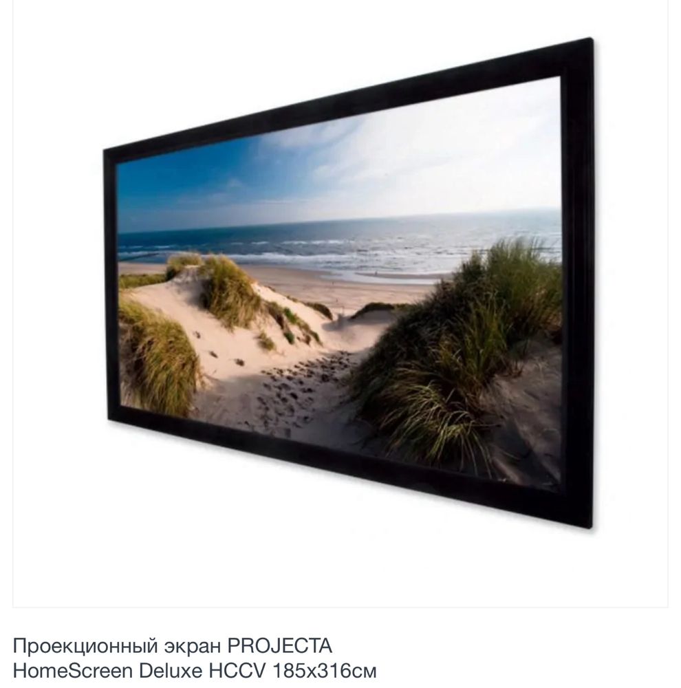 Проекционный экран PROJECTA HomeScreen 185*316 см
