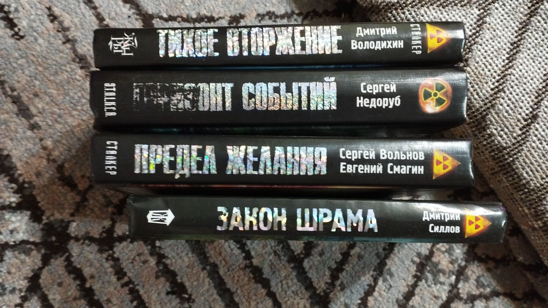 Рідкісні книги Сталкер. Список в описі