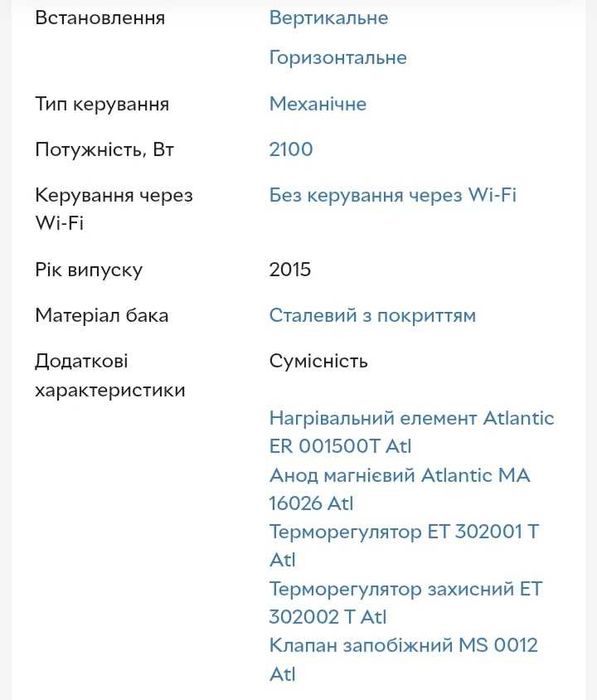 Водонагреватель Atlantic Steatite Slim