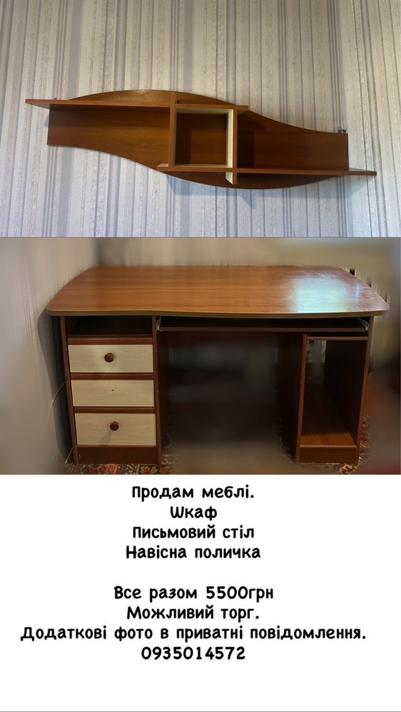 Продам меблі в кімнату