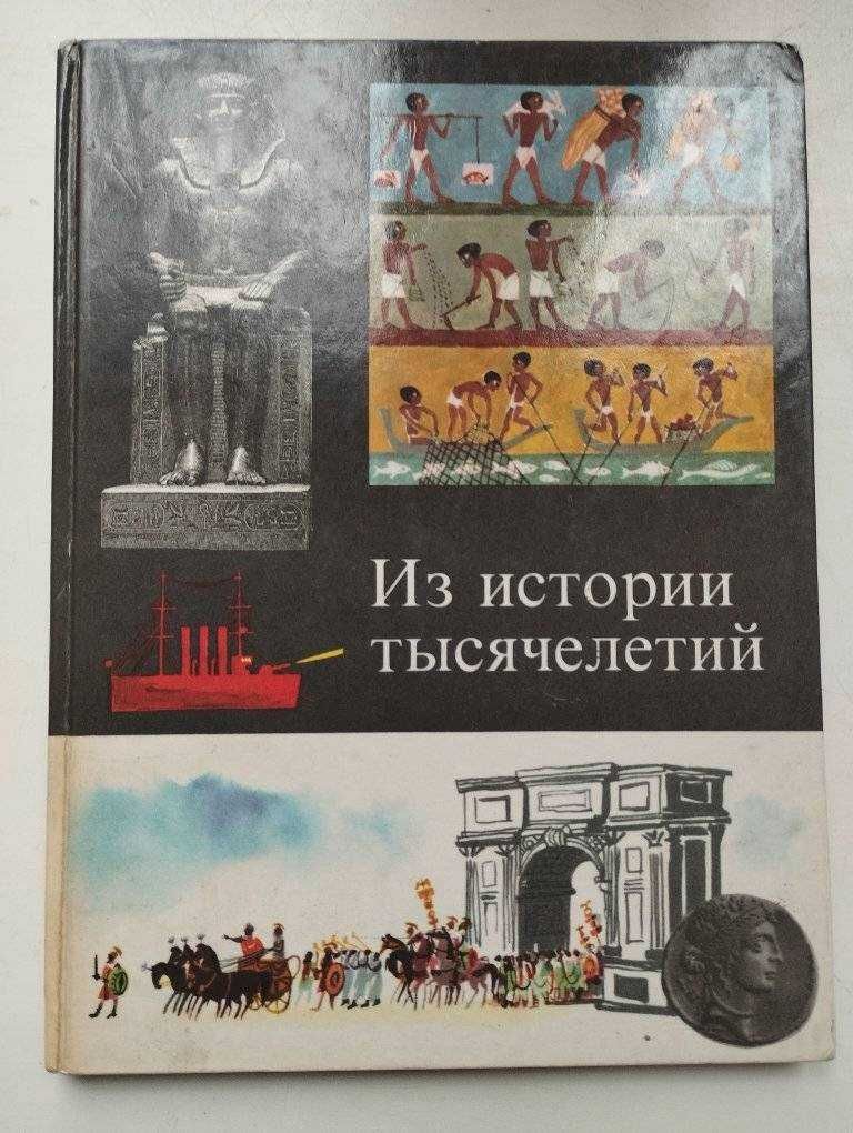 Книги: история, политика, публицистика