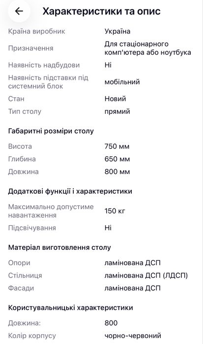 Компʼютерний стіл