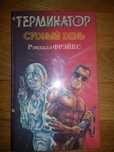 Книга Терминатор