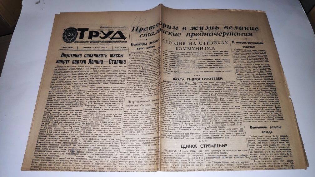 Старые газеты за 1953 год.