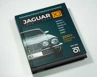 Jaguar XJ з історичними коментарями.
