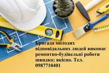 Строительство и ремонт