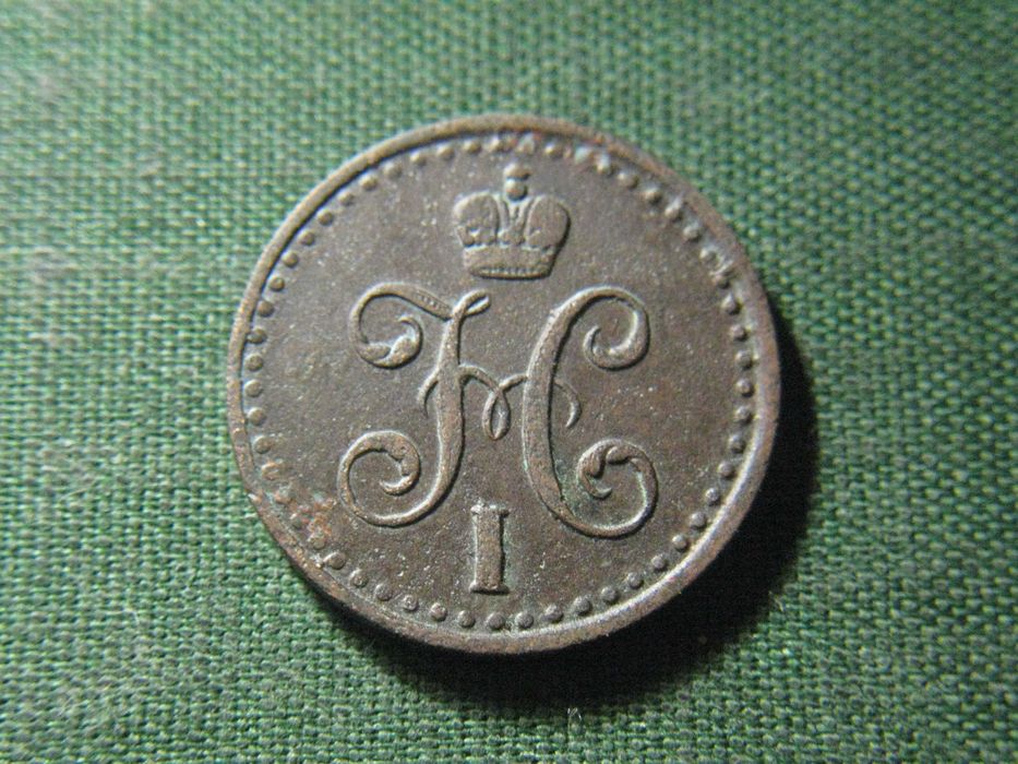 1\2 копейка 1840 года