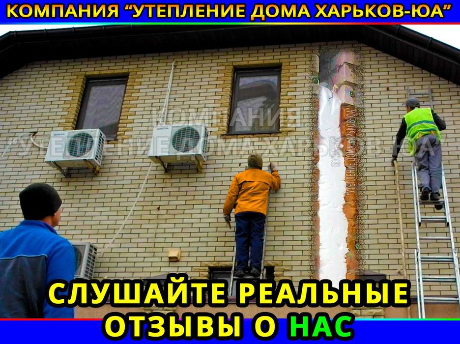 Утепление от 250 грн дома за 3 часа жидким пенопластом. Не пеноизол !