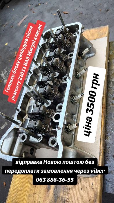 Головка блоку циліндрів ГБц ВАЗ Жигулі класика 21011