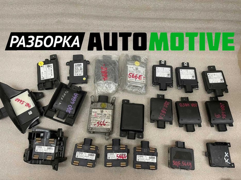 Радар Дистроник Ауди Шкода VW Тигуан Пассат А4 А6 А7 А8 Ку7 Q8 Q7 Q3