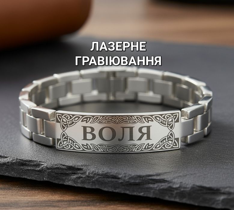 Гравіровка. Лазерне гравіювання ювелірних прикрас та аксесуарів.
