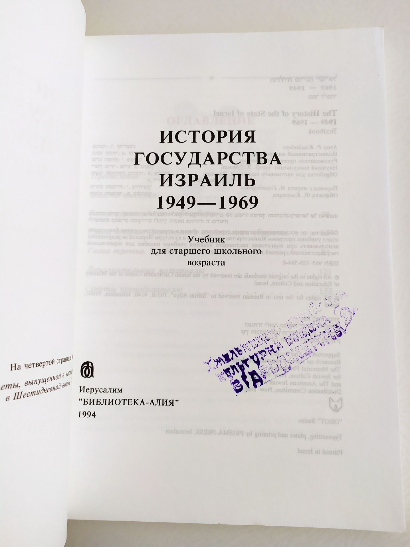 ИЗРАИЛЬ История государства Израиль 1949-1969