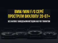 OEM прострелы выхлопа BMW F/G 2020+ Pop&Bangs/Попкорн без Анлока Femto