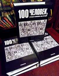 Коллекция журналов «100 человек, которые изменили ход истории» DeAgost