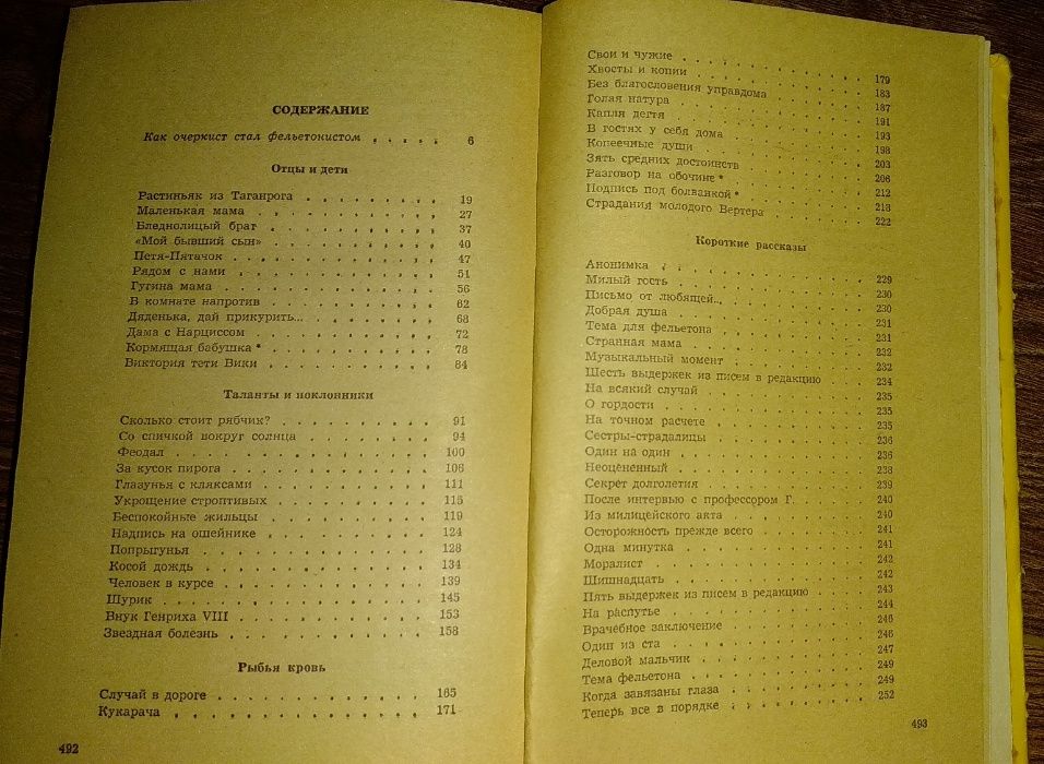 книга Семен Нариньяни Со спичкой вокруг солнца Фельетоны. 1975 г