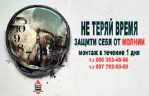 Молниезащита, заземление в частном доме. Заземление генератора