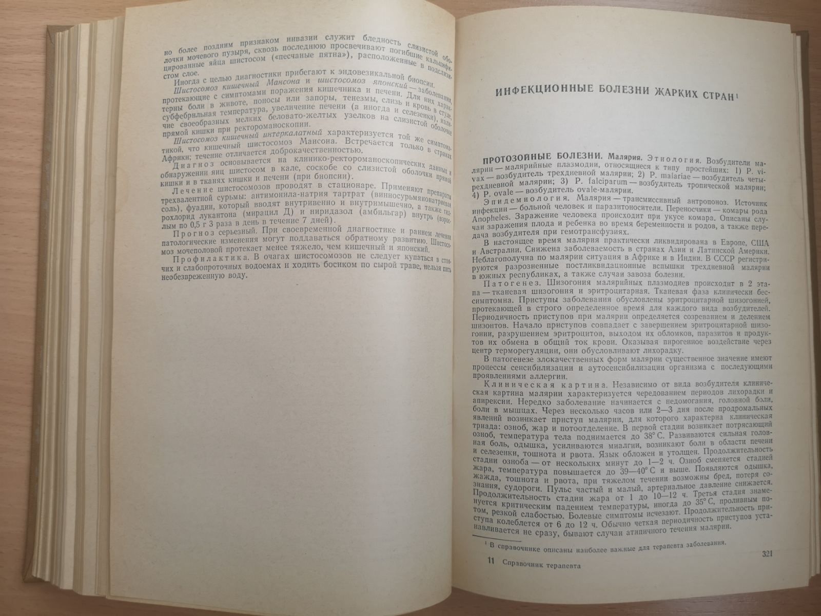 Справочник терапевта. Под ред. Комарова. 1979 г. / Медицина / Терапия