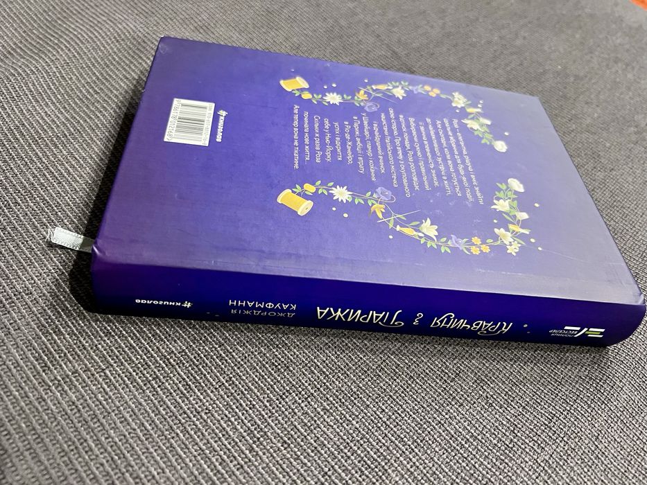 Кравчиня з Парижа, Джорджія Кауфманн