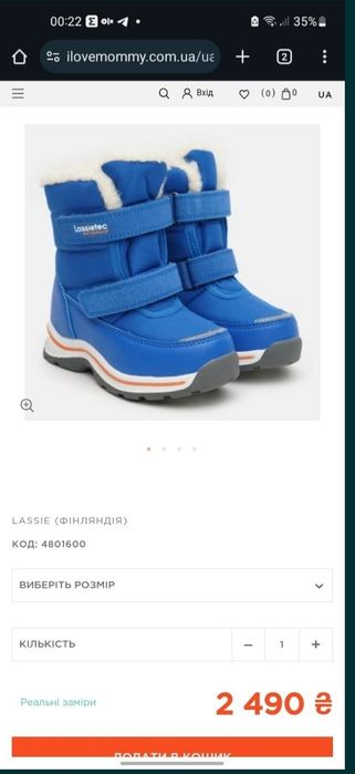 Дитячі  осінь зима чобітки ботинки сапоги Lassie by Reima 22р