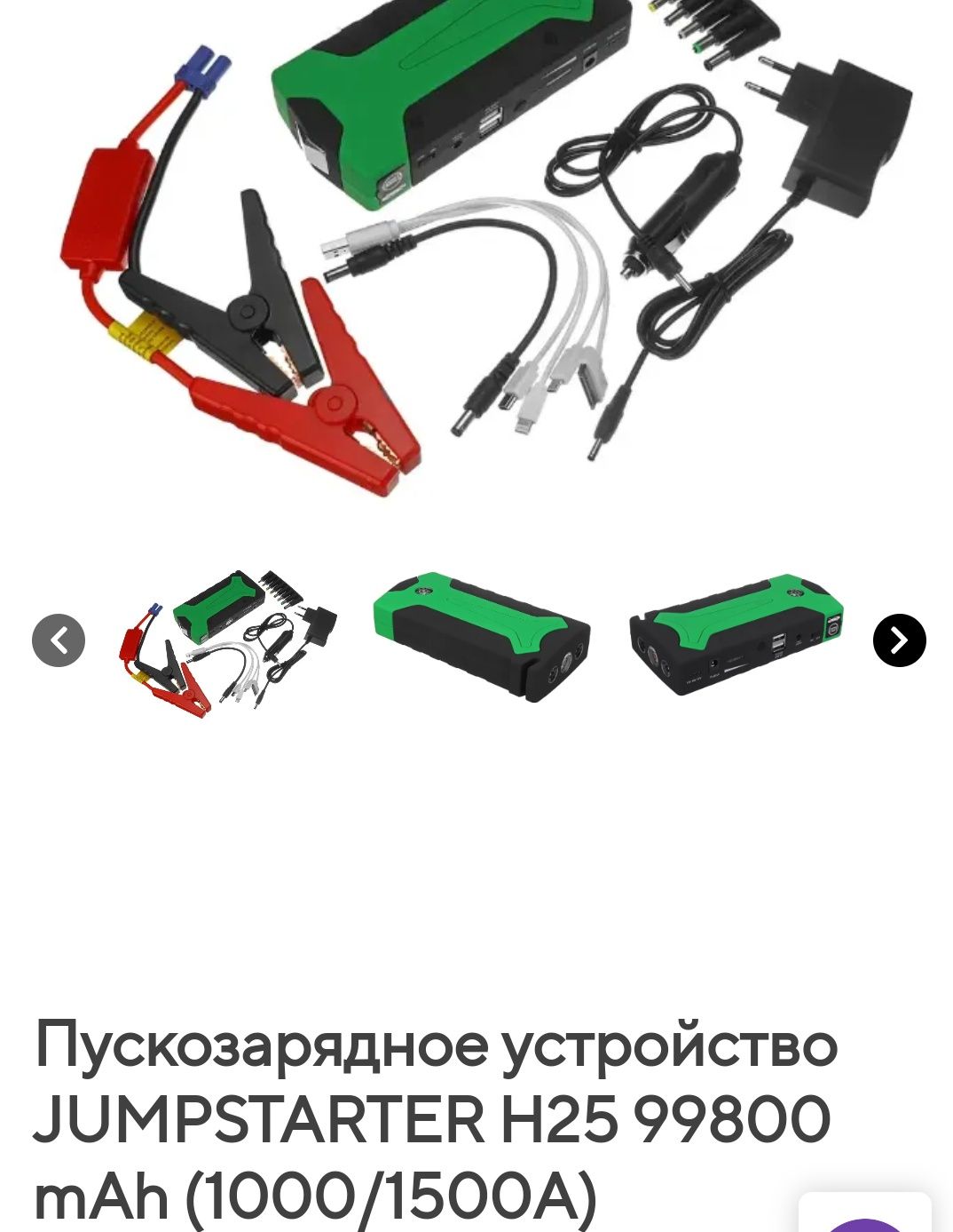 Пускозарядное устройст JumpStarterH25 99800mAh(1000/1500A)опис на фото