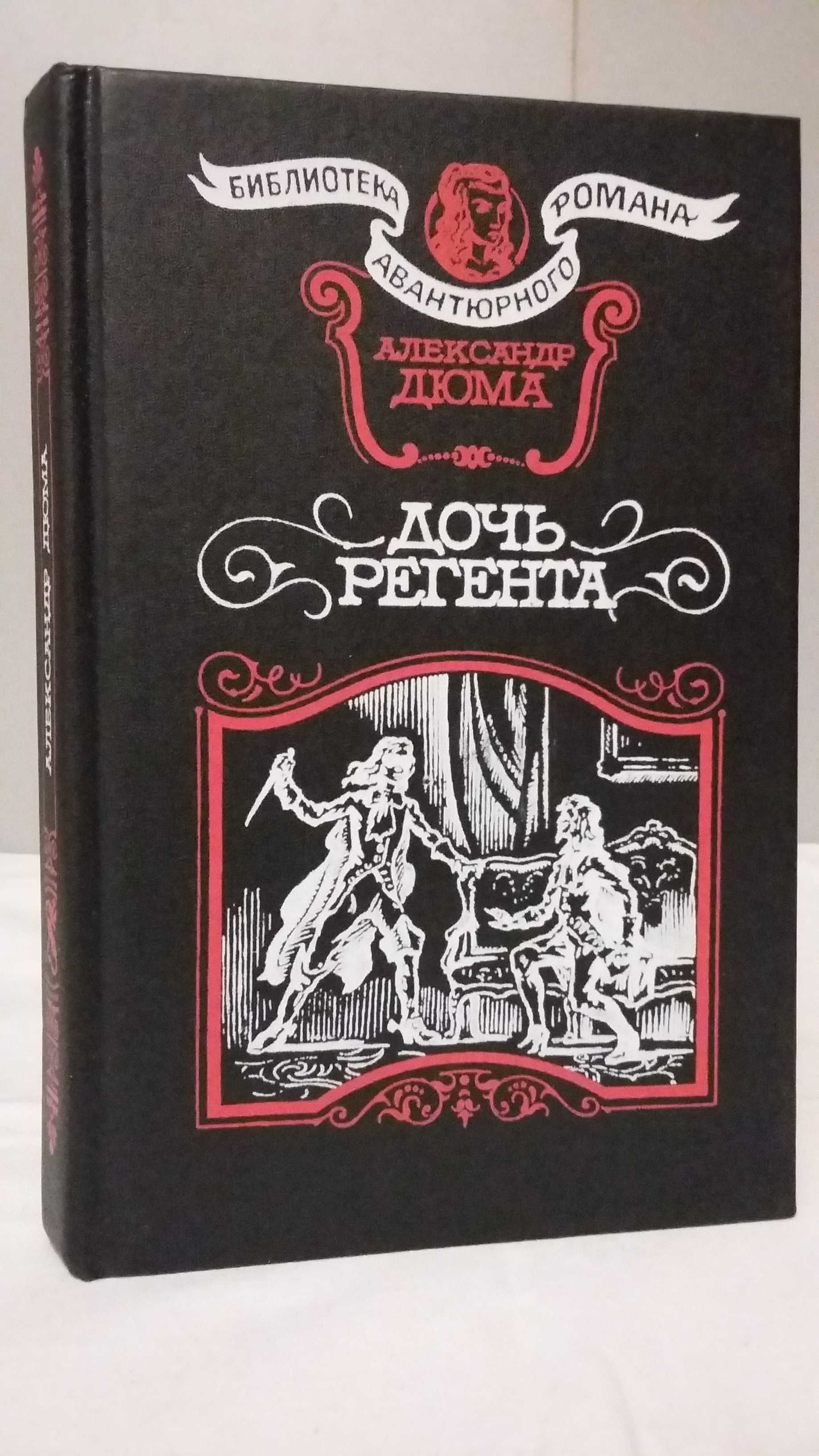 Александр Дюма. Серия из 13 книг.