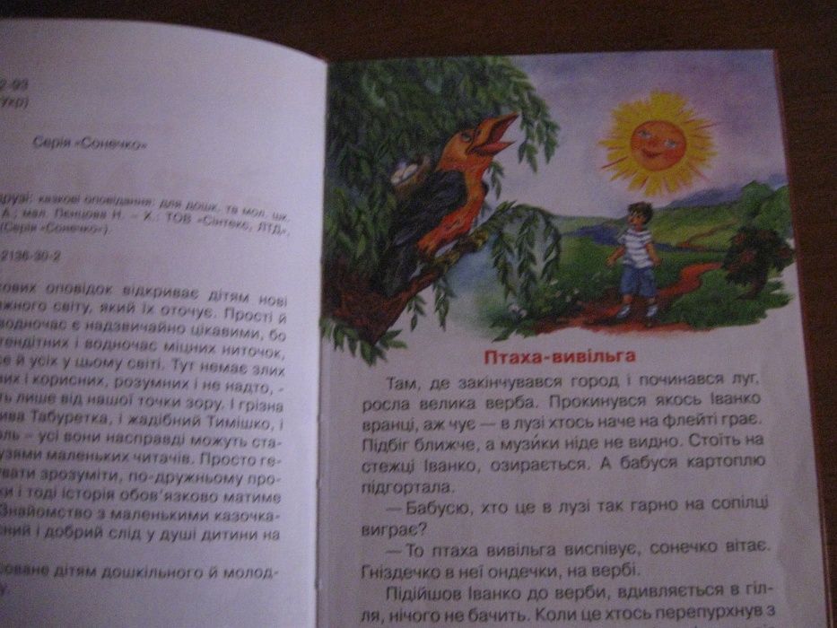 дитяча книжка справжні друзі