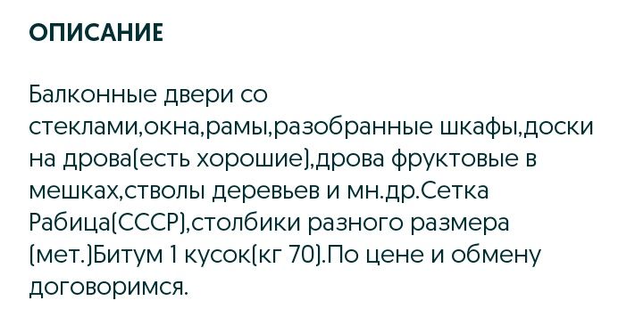 Продам,обмен на продукты,дрова(доски и т.п)