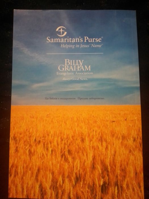 Новий Заповіт з Псалмами. Бог любить тебе. Новий переклад українською.