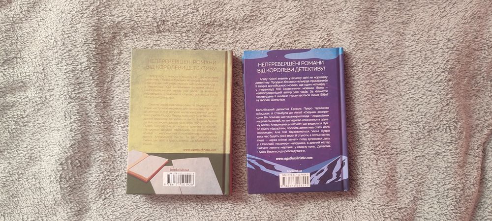 Агата крісті - Убивства за абеткою / Вбивство у "Східному експресі"