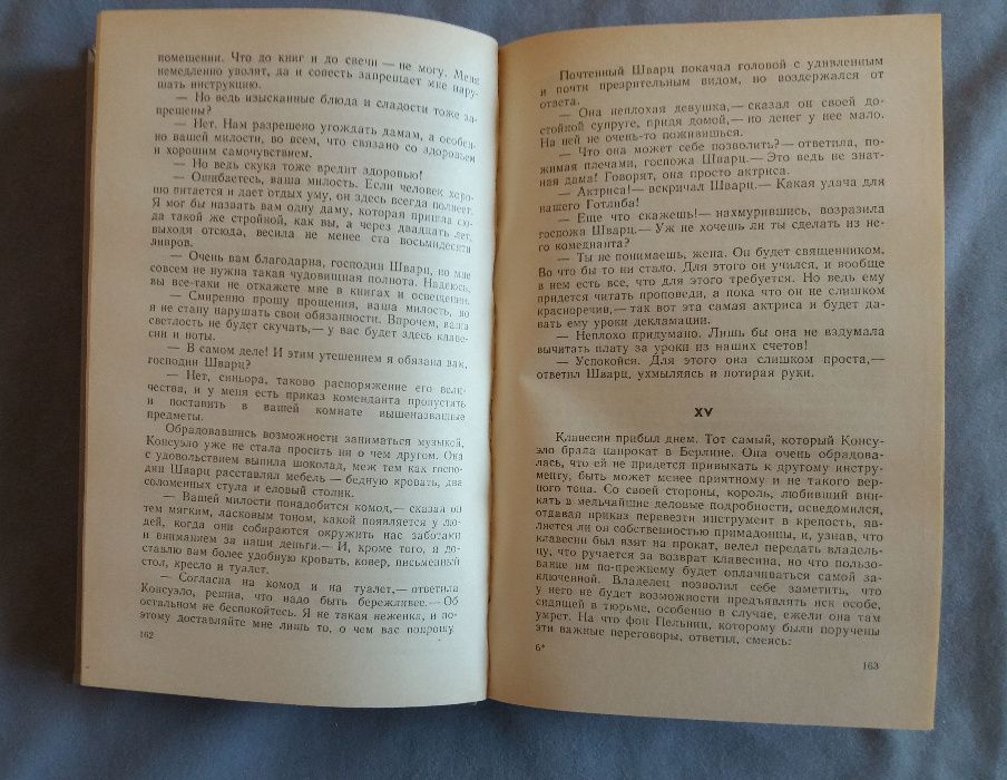 Жорж Санд "Графиня Рудольштадт", "Исповедь сына века", "Она и Он"