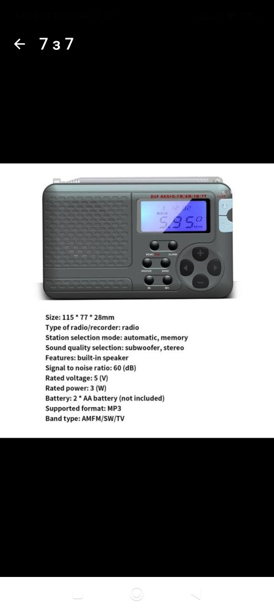 Радіоприймач SY-7700