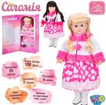 Лялька iнтерактивна Соломiя
