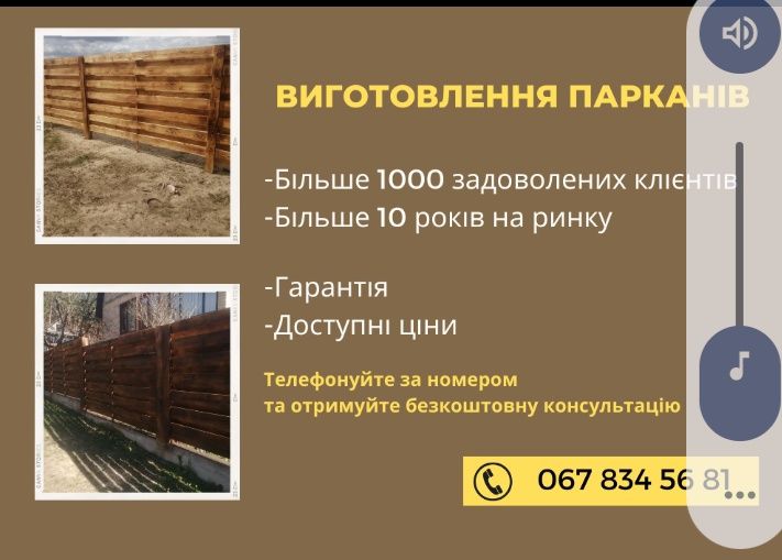 Огорожа,забор, паркан