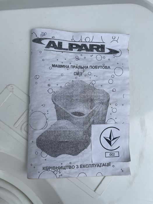 Машинка пральна