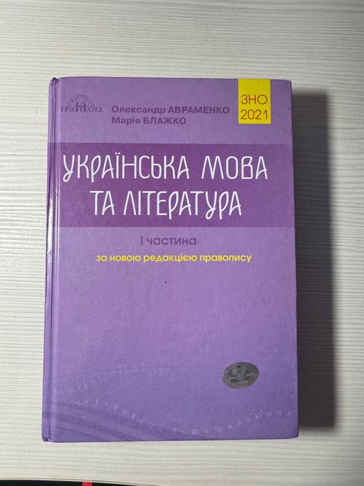 Підручники для підготовки дО НМТ