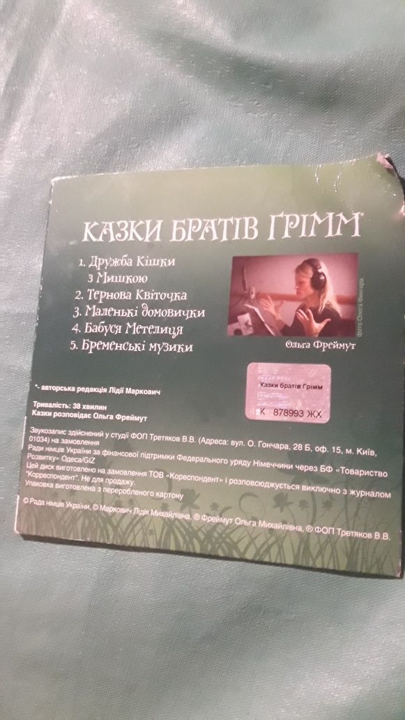 Сказки братьев Гримм аудиокнига CD диск Оля Фреймут на украинском