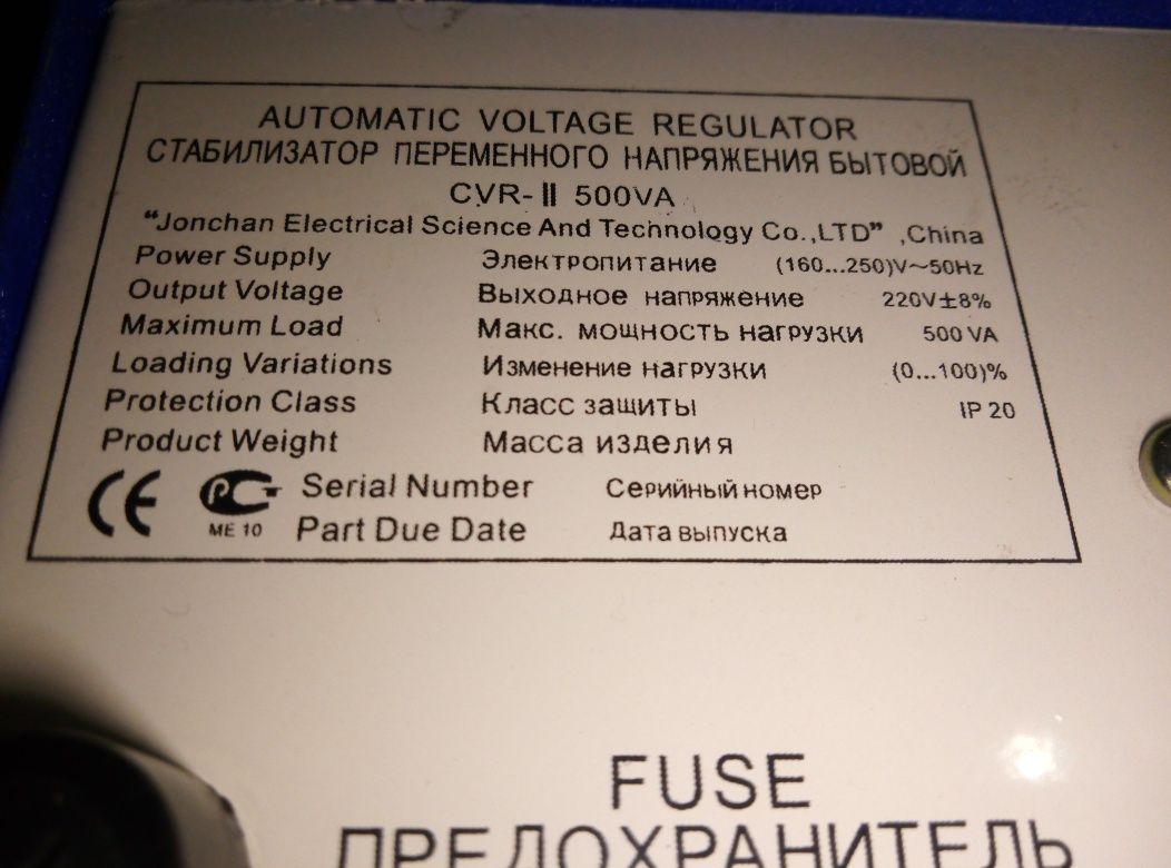 Стабилизатор напряжения сети 220вольт