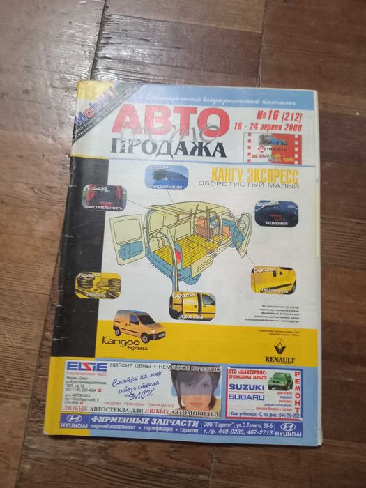 Журнал Автопродажа 2000р.