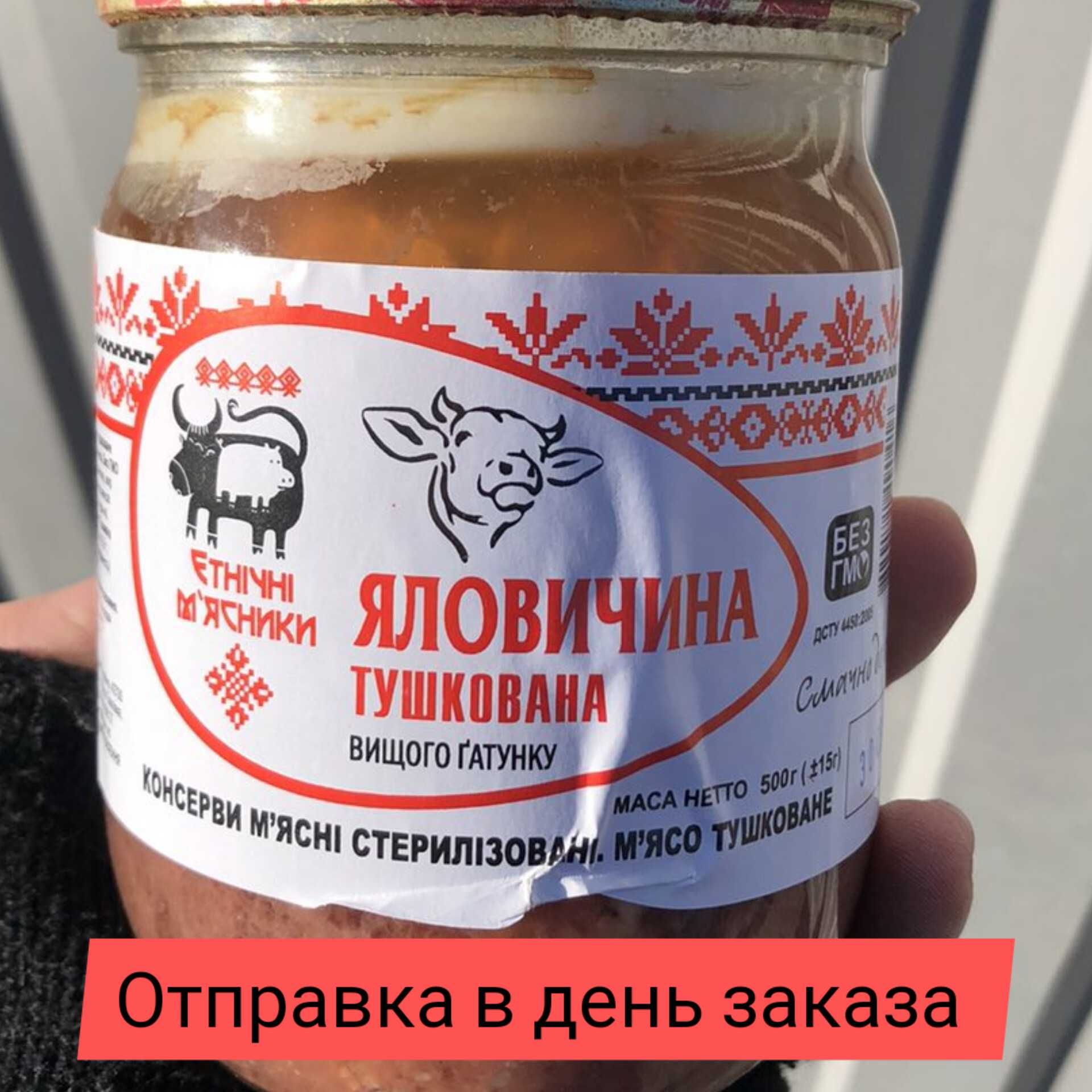 Тушонка. Консервы. Яловича тушонка. Говяжья тушонка.