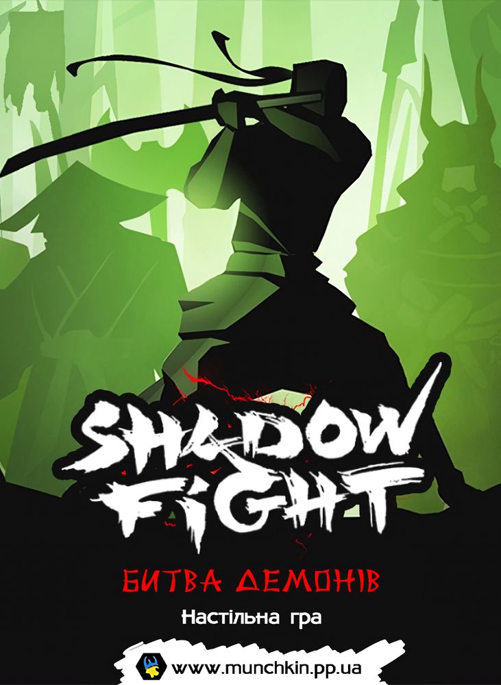 Настільна гра Shadow Fight: Битва демонів. ХІТ! українською мовою!