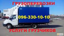 Грузоперевозки до 2 т. Грузчики.Доставка.Квартирные переезды.