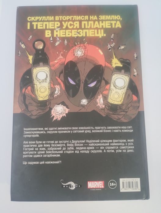 Продам комікс Дедпул (Таємне Вторгнення)