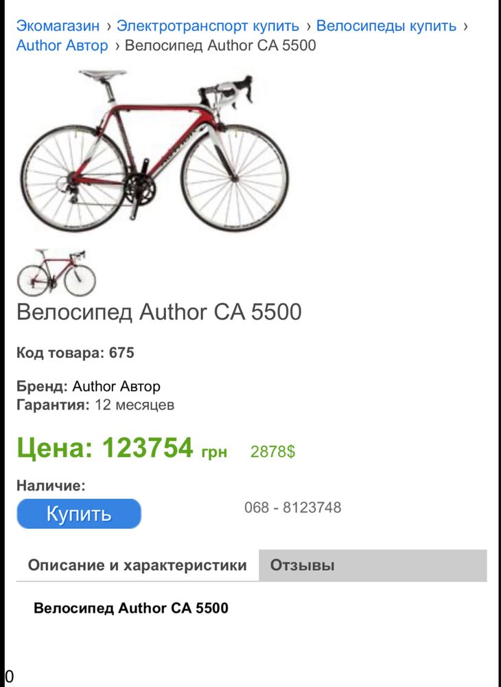 Продаю Author CA5500 - карбоновий шосейний велосипед, стан нового!