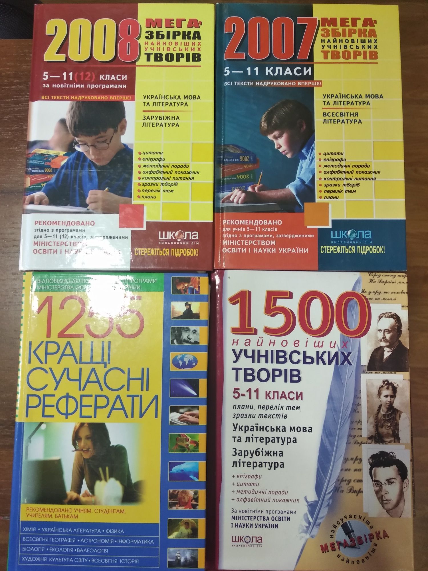 Збірки учнівських творів для 5-11 класів