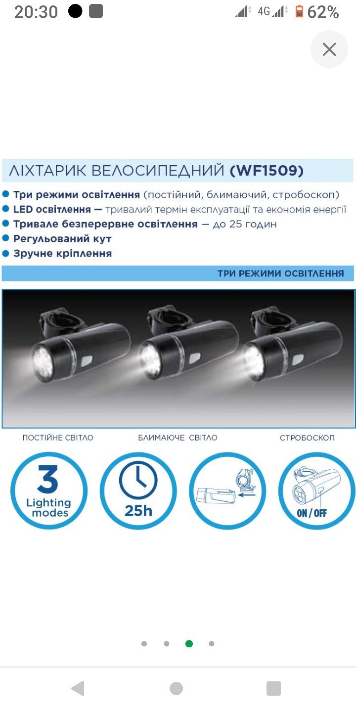 Ліхтар  Westinghouse WF1509 велосипедний