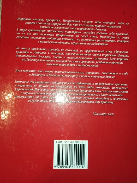 Дзен-терапия: Секреты красоты и здоровья современной женщины