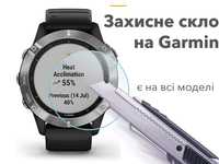 Захисне скло на Garmin Fenix Tactix Enduro Epix D2 Forerunner