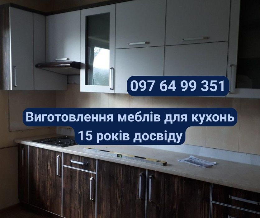 Виготовлення меблів для кухні. Замір та монтаж безкоштовно